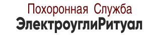 Ритуальное агентство